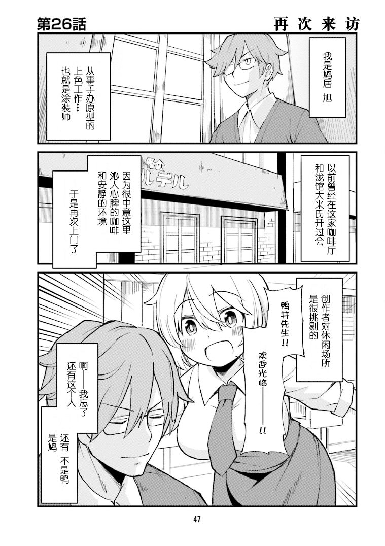 隔壁的画家漫画,第26话1图