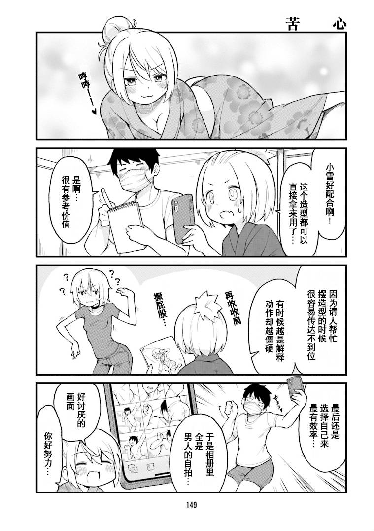 手办原型师照片漫画,第33话5图