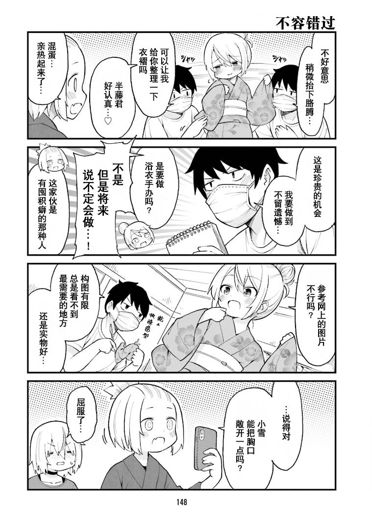 手办原型师照片漫画,第33话4图