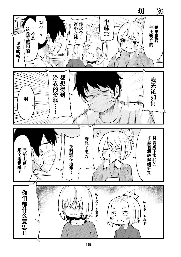 手办原型师照片漫画,第33话2图