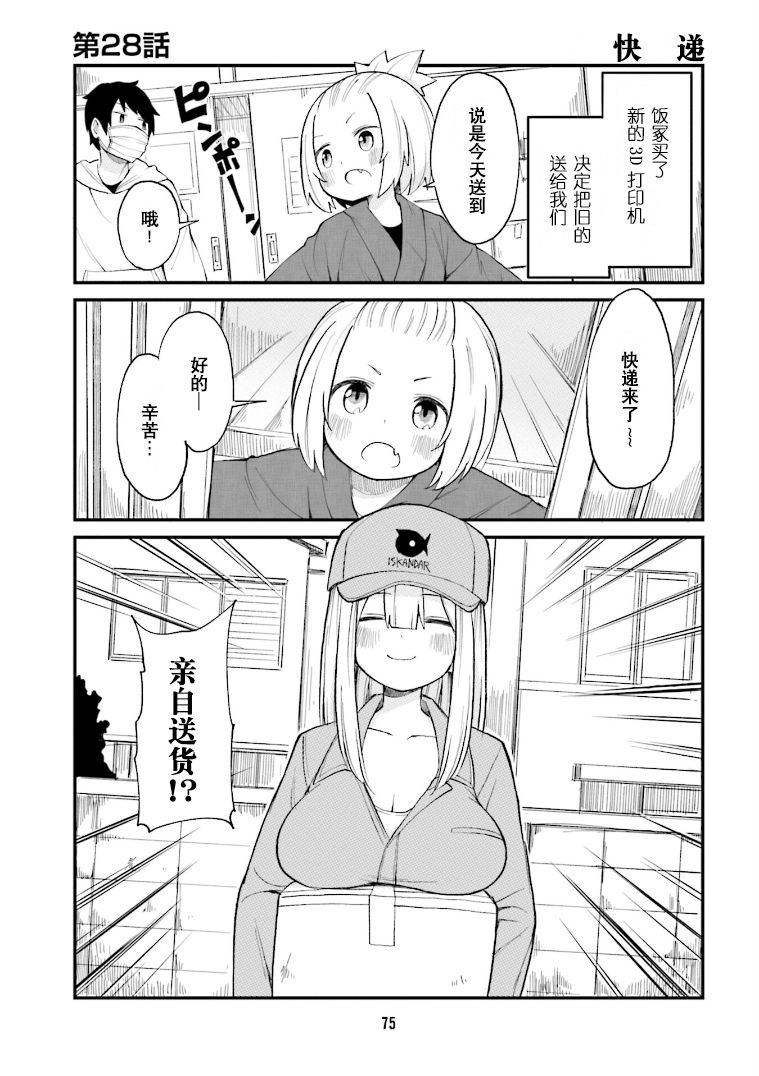 手办原型师越老会越吃香吗漫画,第28话1图