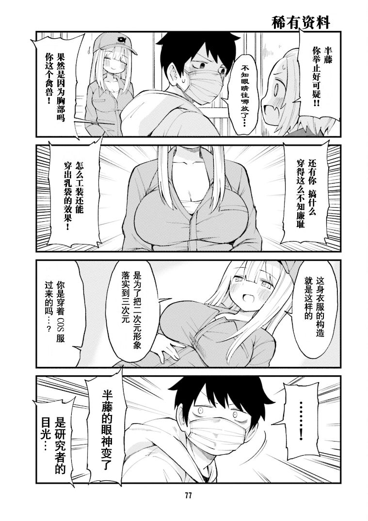 手办原型师越老会越吃香吗漫画,第28话3图