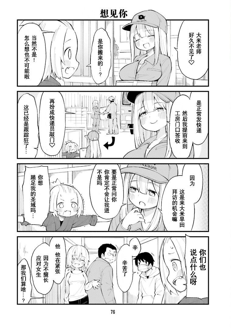 手办原型师越老会越吃香吗漫画,第28话2图