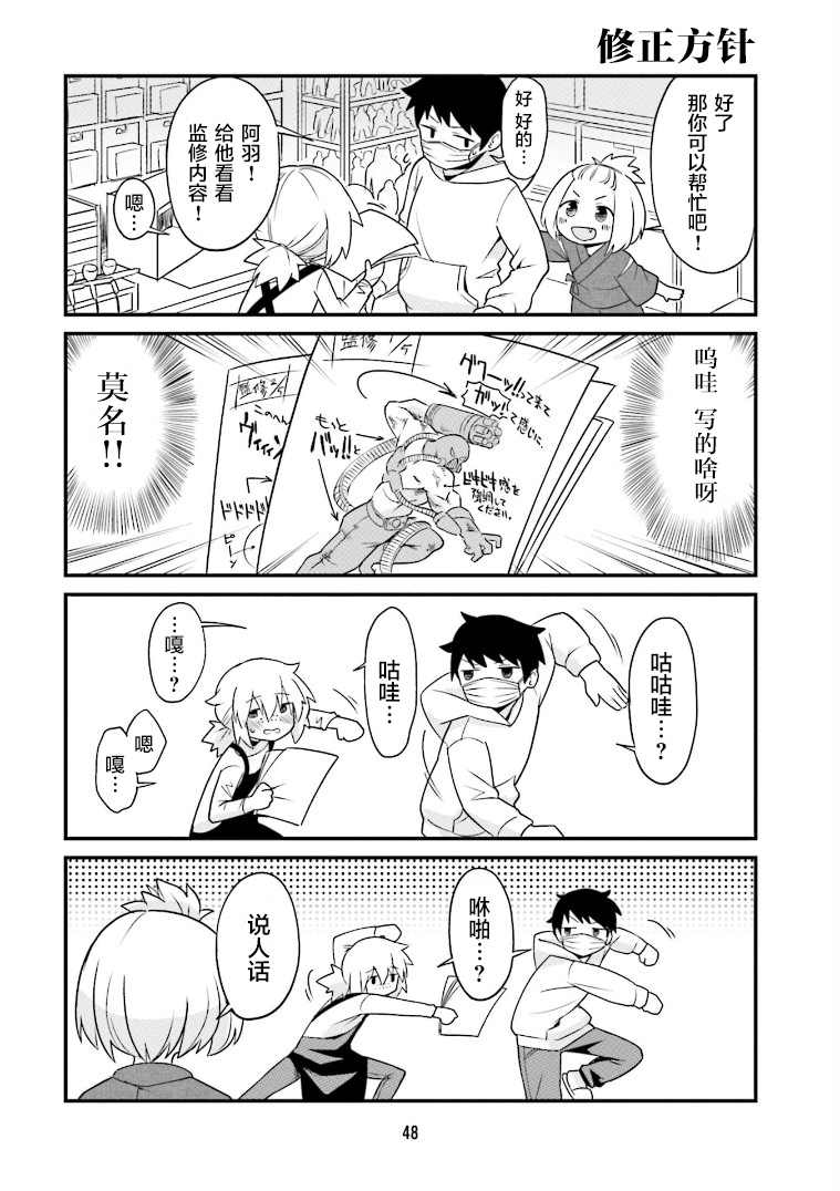 手办原型师作品展漫画,第4话4图