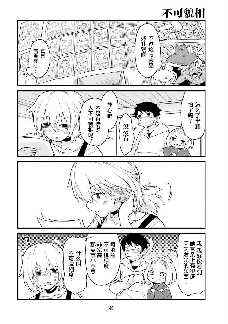 手办原型师作品展漫画,第4话2图