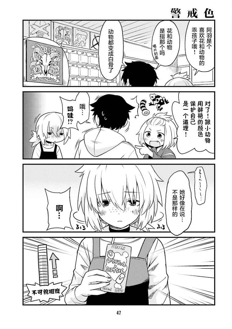 手办原型师作品展漫画,第4话3图