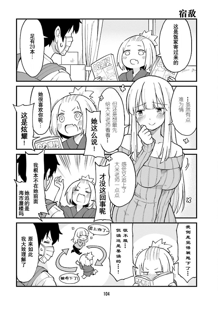 手办原型师好找工作么漫画,第19话2图