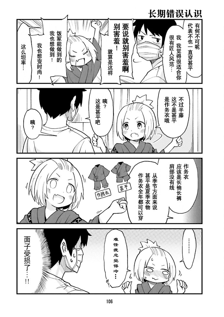 手办原型师好找工作么漫画,第19话4图