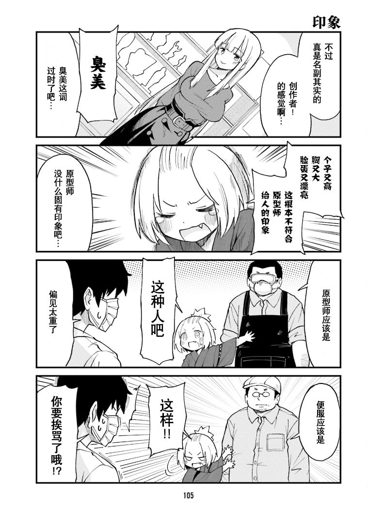 手办原型师好找工作么漫画,第19话3图