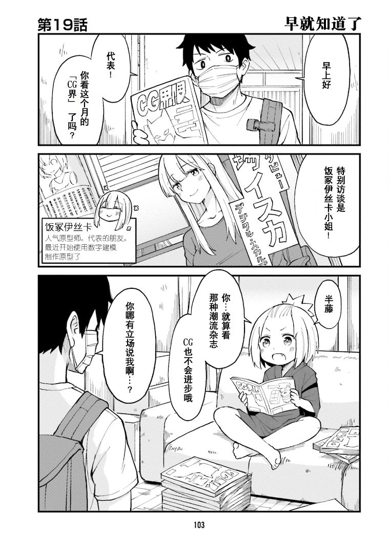 手办原型师好找工作么漫画,第19话1图