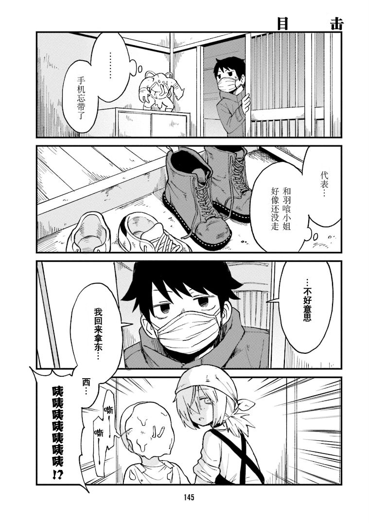 手办原型师作品展漫画,第11话3图