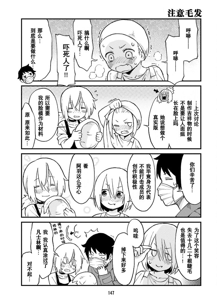 手办原型师作品展漫画,第11话5图