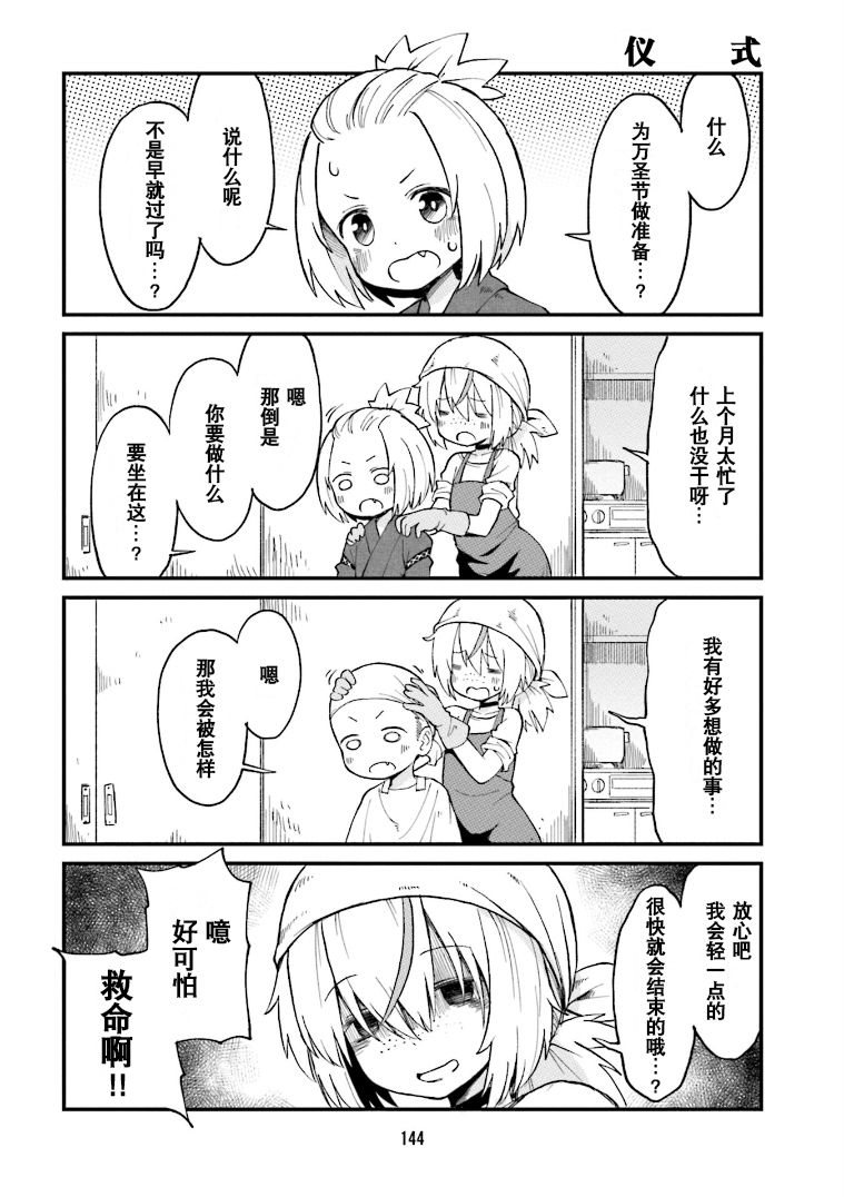手办原型师作品展漫画,第11话2图