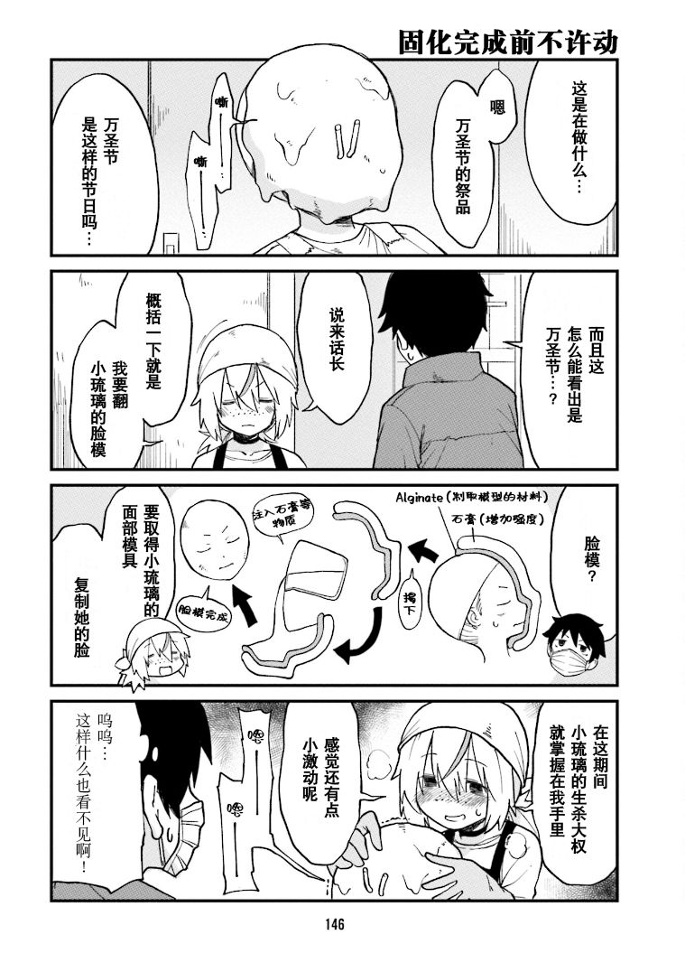手办原型师作品展漫画,第11话4图