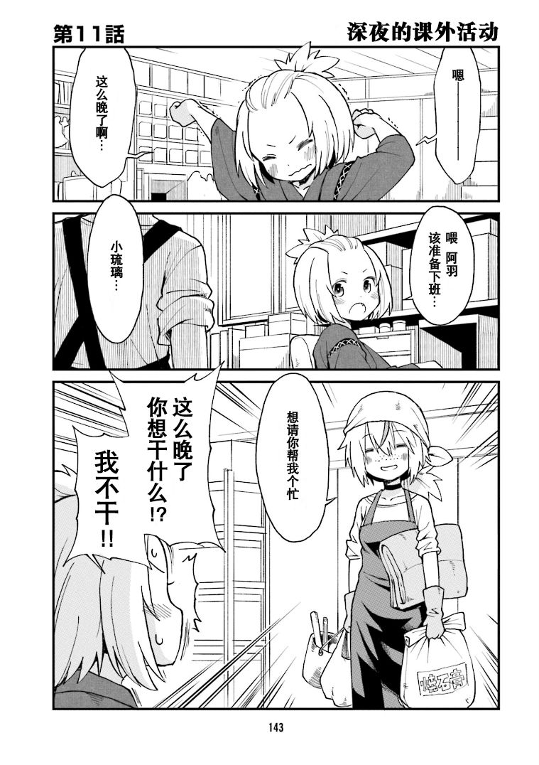 手办原型师作品展漫画,第11话1图