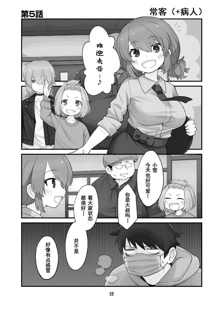 国内手办原型师漫画,第5话1图
