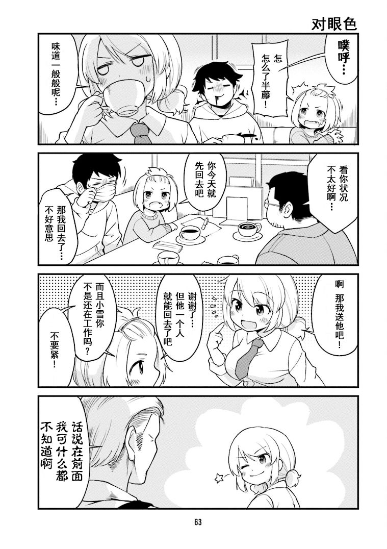 国内手办原型师漫画,第5话5图