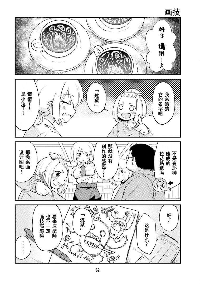 国内手办原型师漫画,第5话4图
