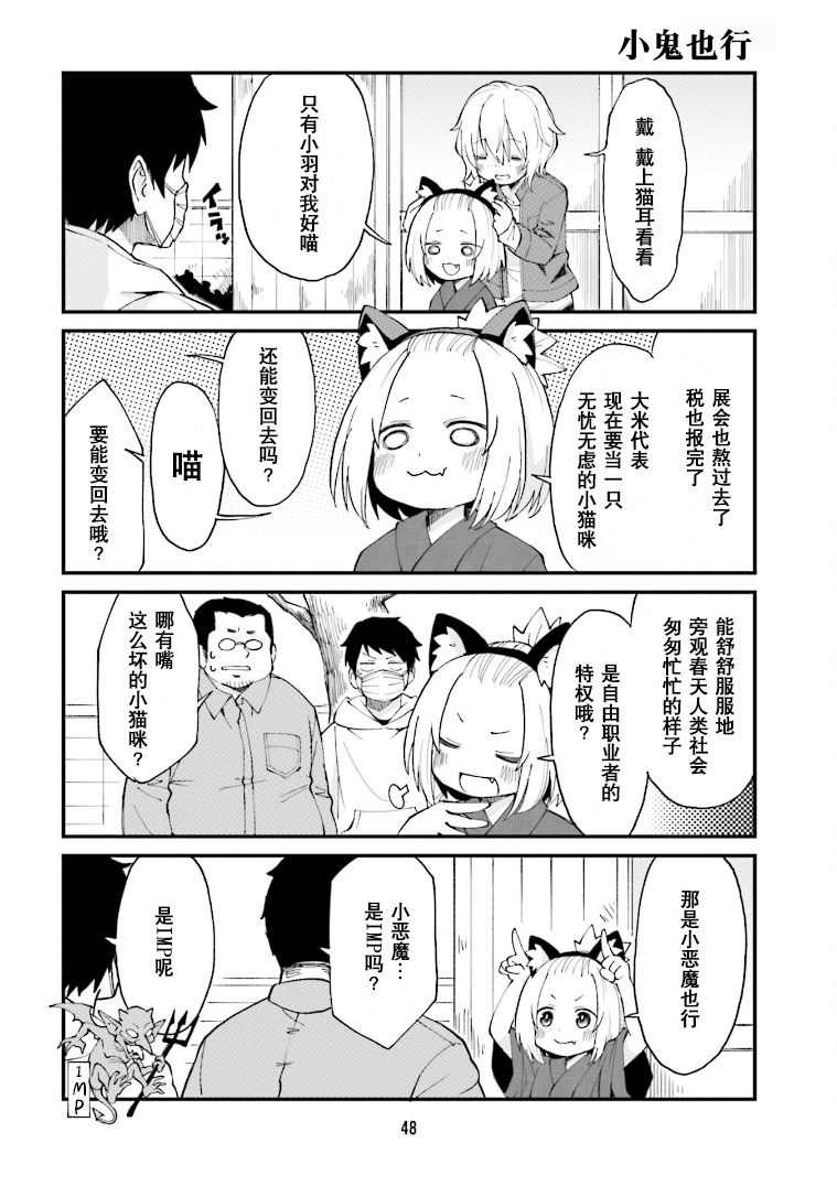 手办原型师挣得多吗漫画,第15话2图