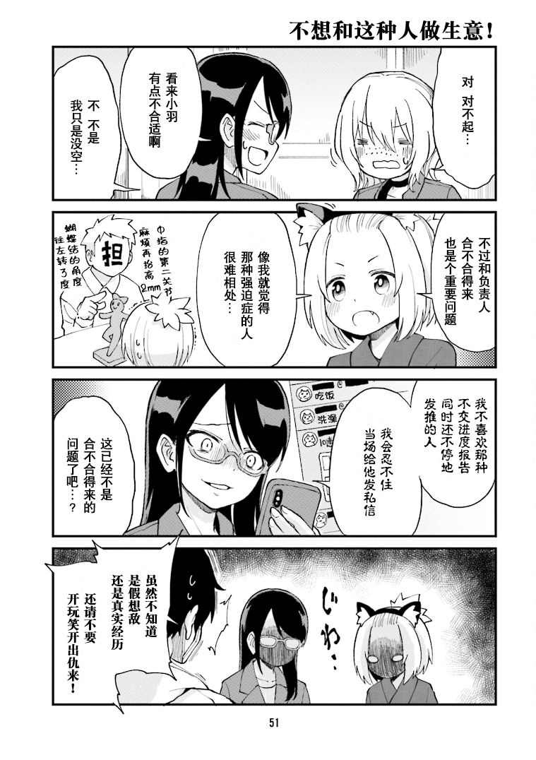 手办原型师挣得多吗漫画,第15话5图