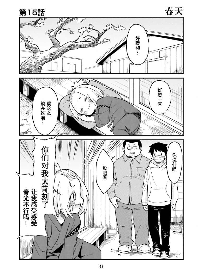 手办原型师挣得多吗漫画,第15话1图