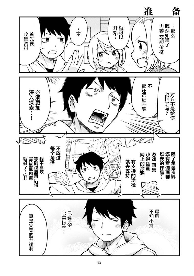 手办原型师挣得多吗漫画,第16话5图