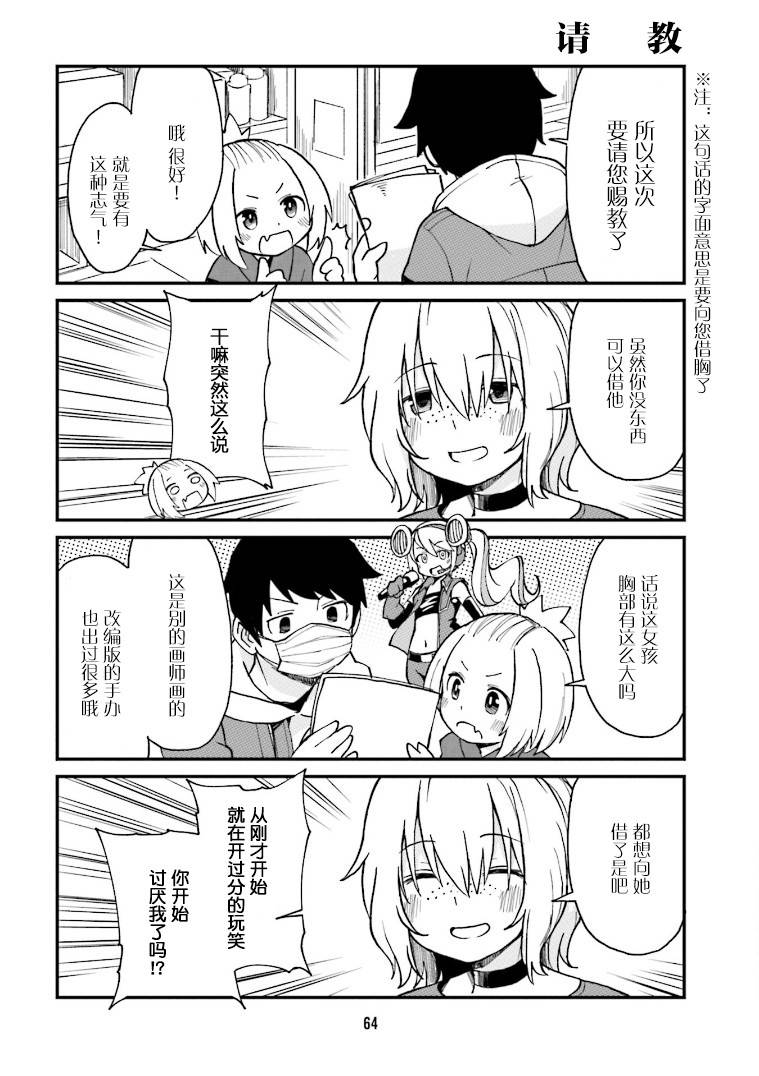 手办原型师挣得多吗漫画,第16话4图