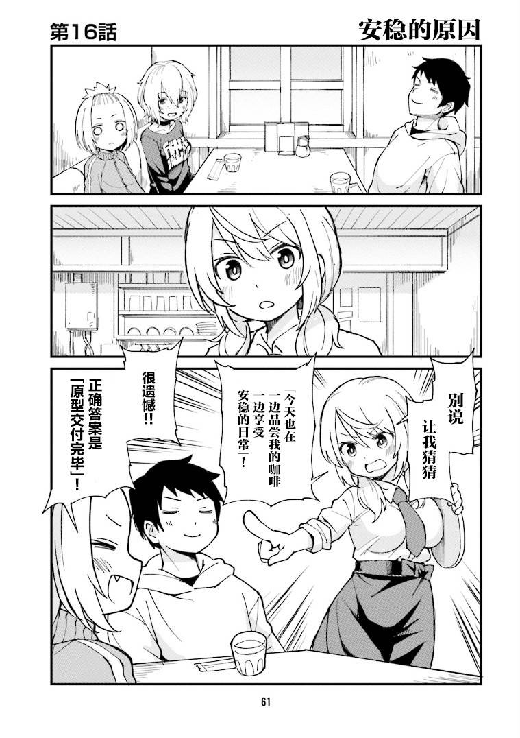 手办原型师挣得多吗漫画,第16话1图
