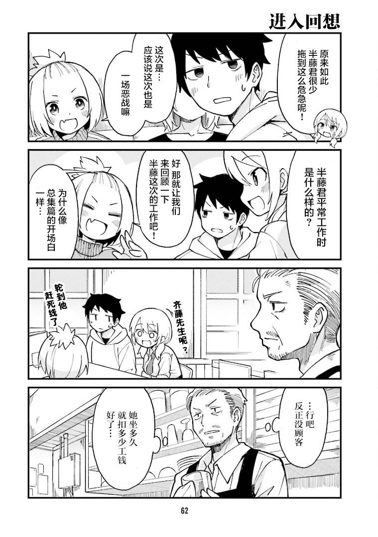 手办原型师挣得多吗漫画,第16话2图