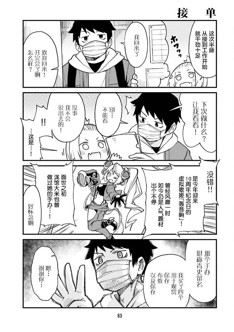 手办原型师挣得多吗漫画,第16话3图