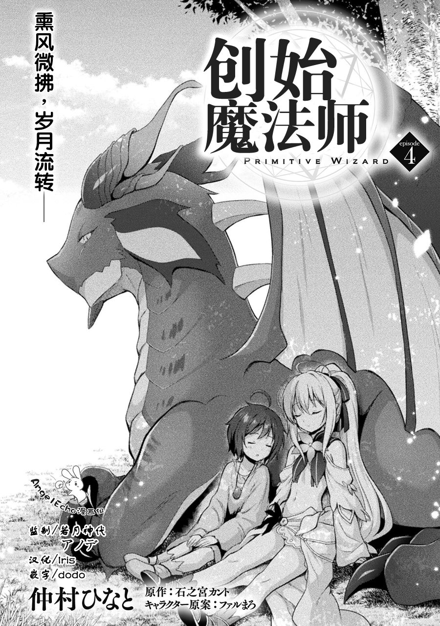 创始人与合伙人股权分配漫画,第4话2图