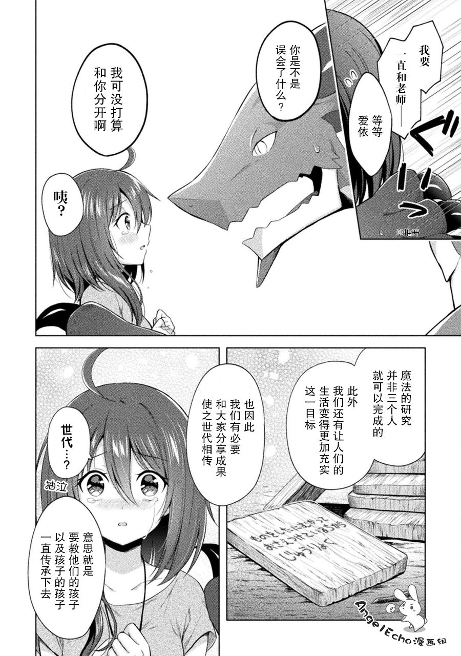 创始人与合伙人股权分配漫画,第4话4图