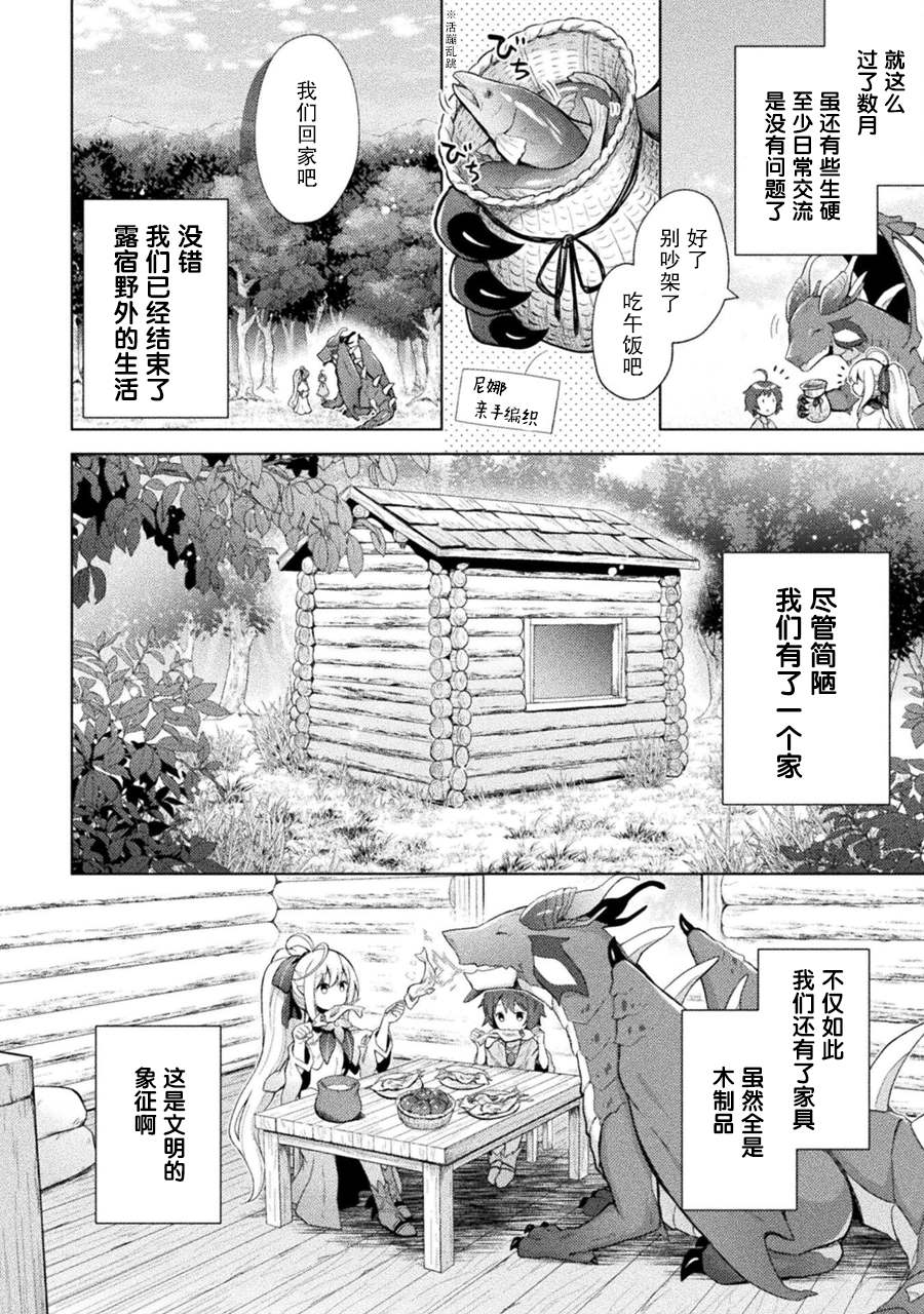 魔法创始人房间牺牲石像漫画,第3话4图