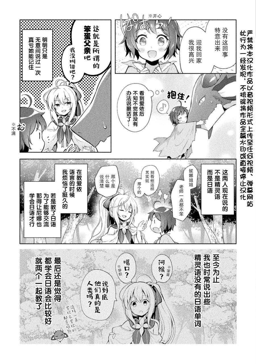 魔法创始人房间牺牲石像漫画,第3话3图