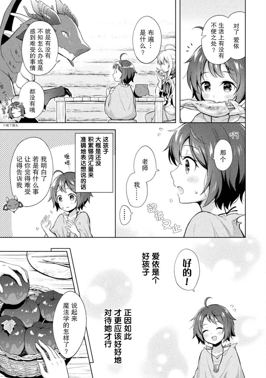 魔法创始人房间牺牲石像漫画,第3话5图