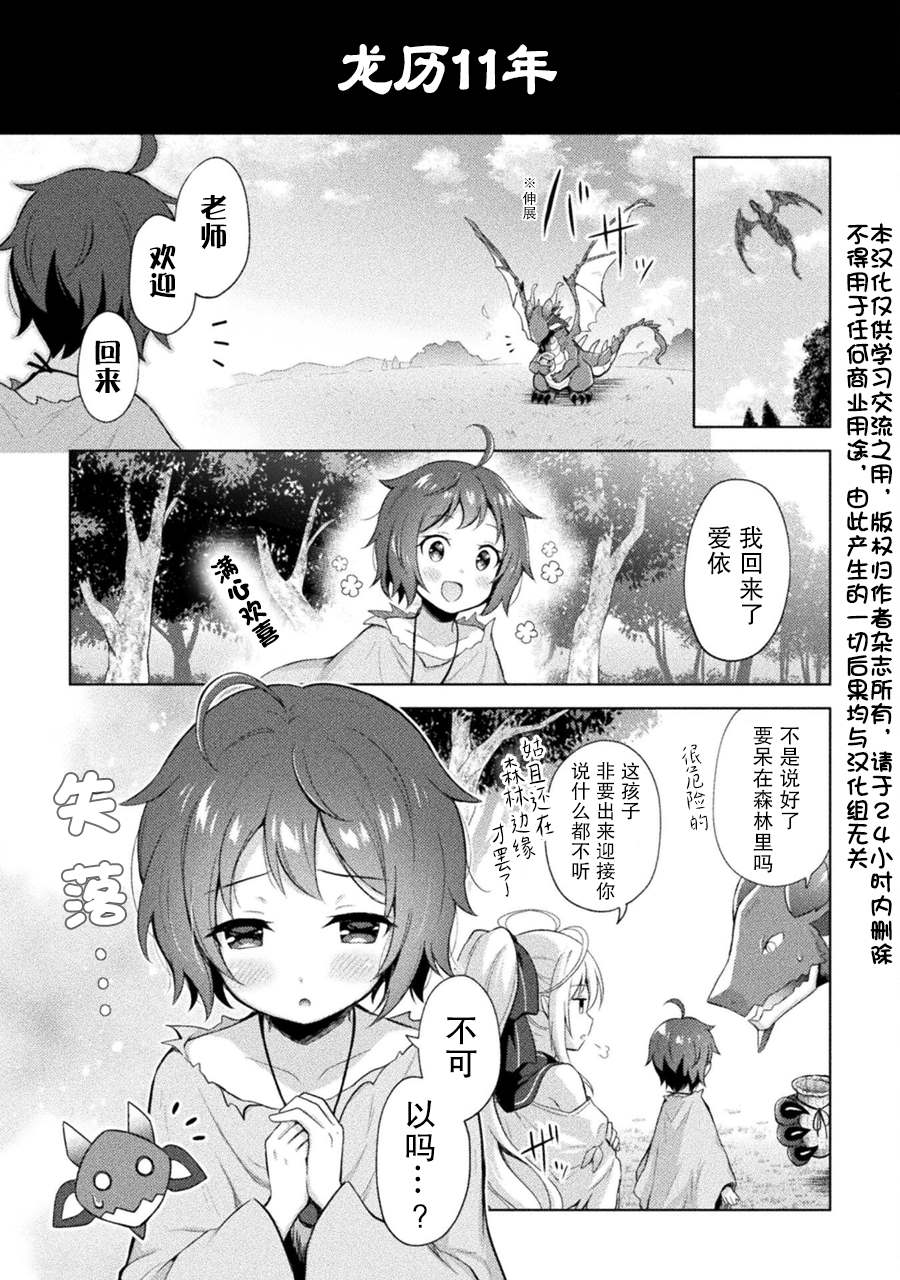 魔法创始人房间牺牲石像漫画,第3话2图