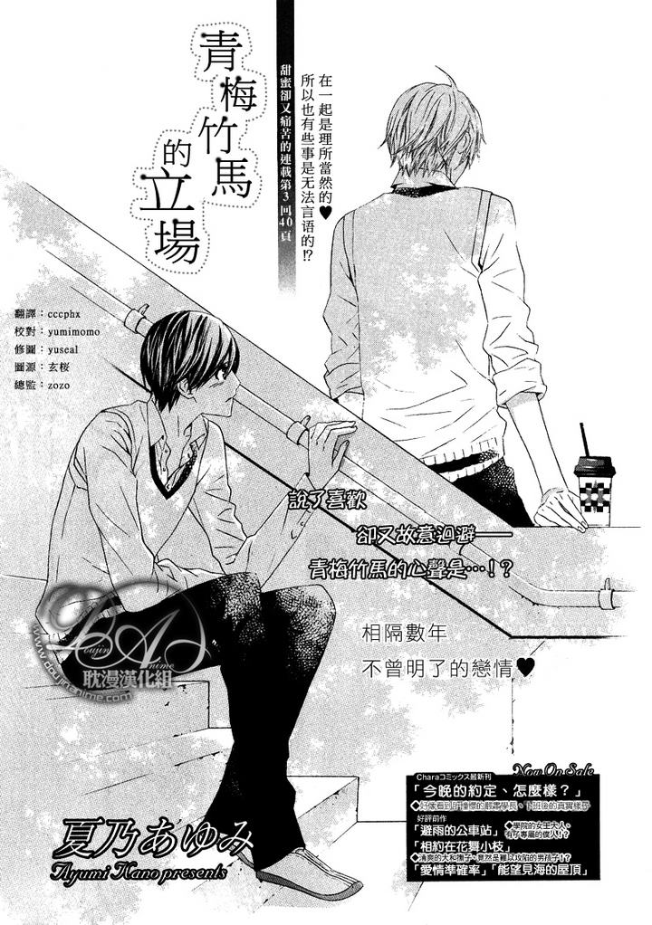 青梅竹马的爱情动漫漫画,第3话1图