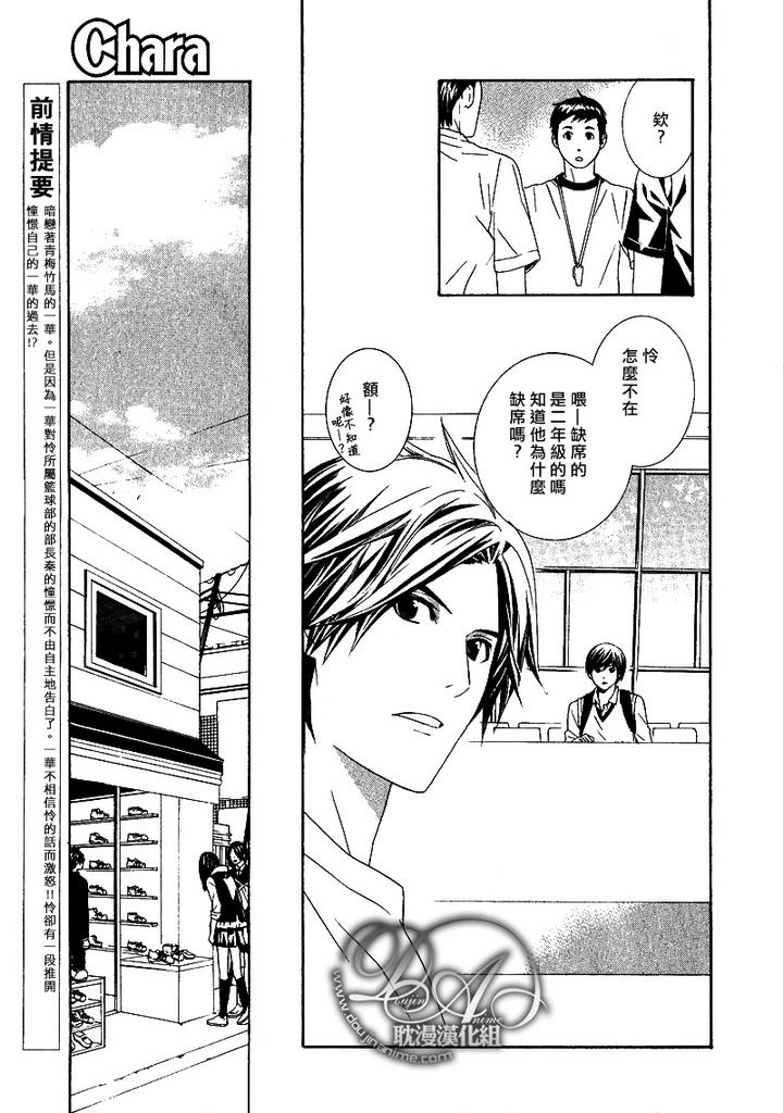青梅竹马的爱情动漫漫画,第3话3图