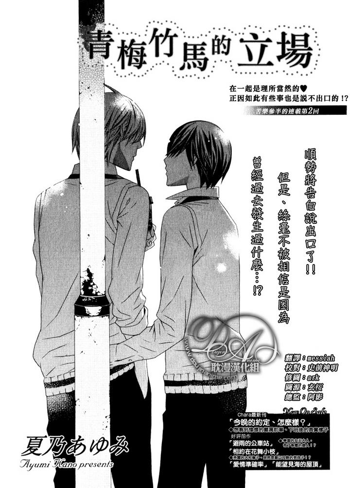 青梅竹马的理性达到极致漫画,第2话2图