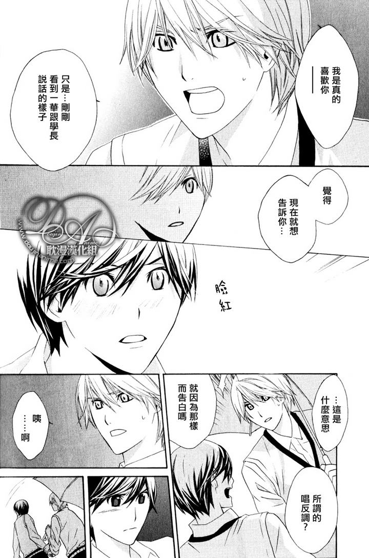 青梅竹马的理性达到极致漫画,第2话5图