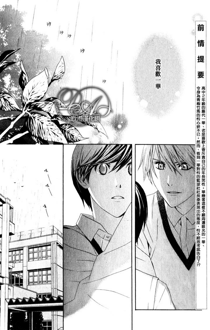 青梅竹马的理性达到极致漫画,第2话3图