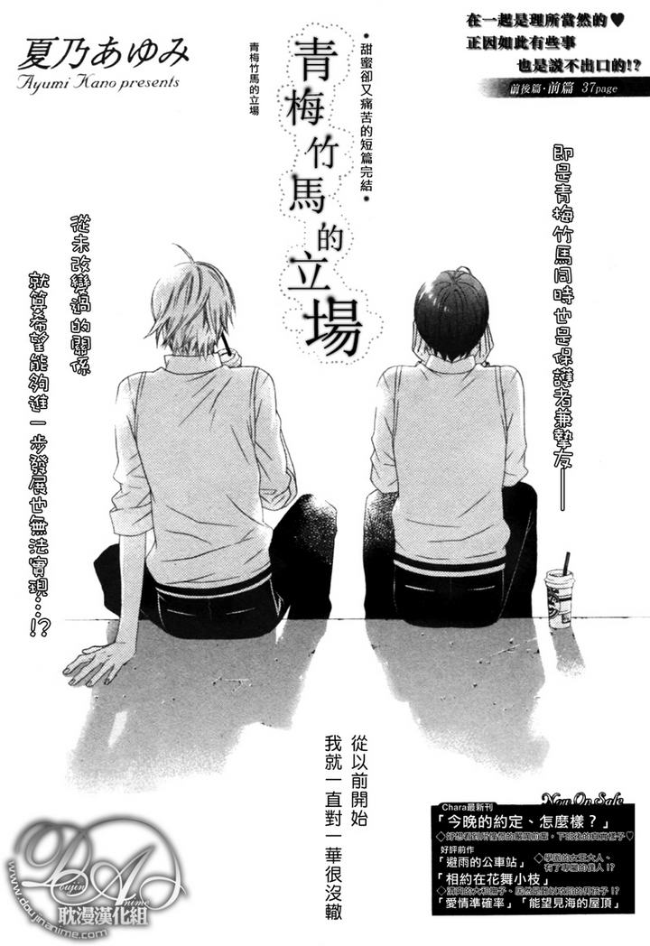 青梅竹马的女配不干了漫画,第1话3图