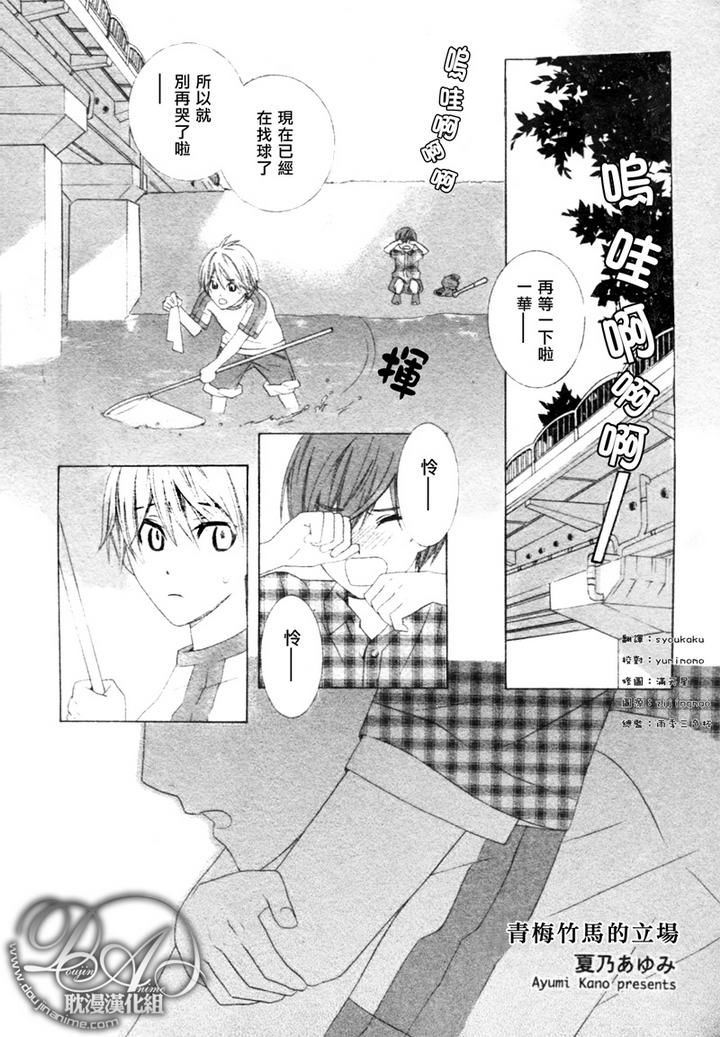 青梅竹马的女配不干了漫画,第1话1图