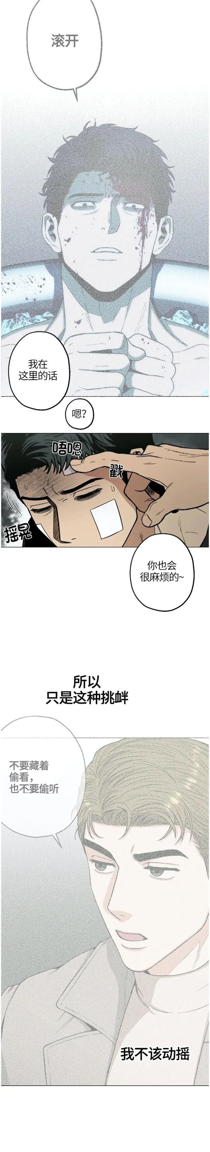 坠入爱河的单身女日剧漫画,第16话4图