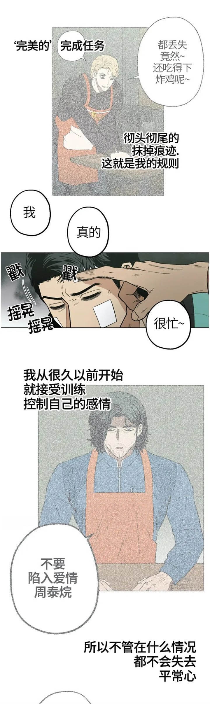 坠入爱河的单身女日剧漫画,第16话3图