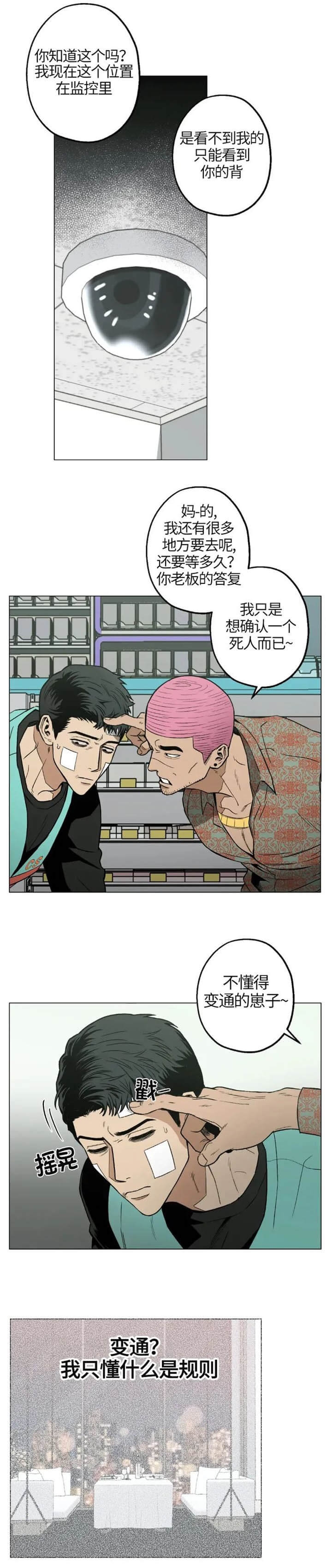 坠入爱河的单身女日剧漫画,第16话2图