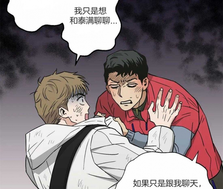 坠入爱河的解释漫画,第32话2图