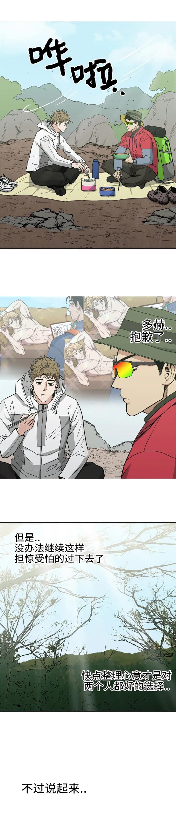 坠入爱河的电影漫画,第28话4图