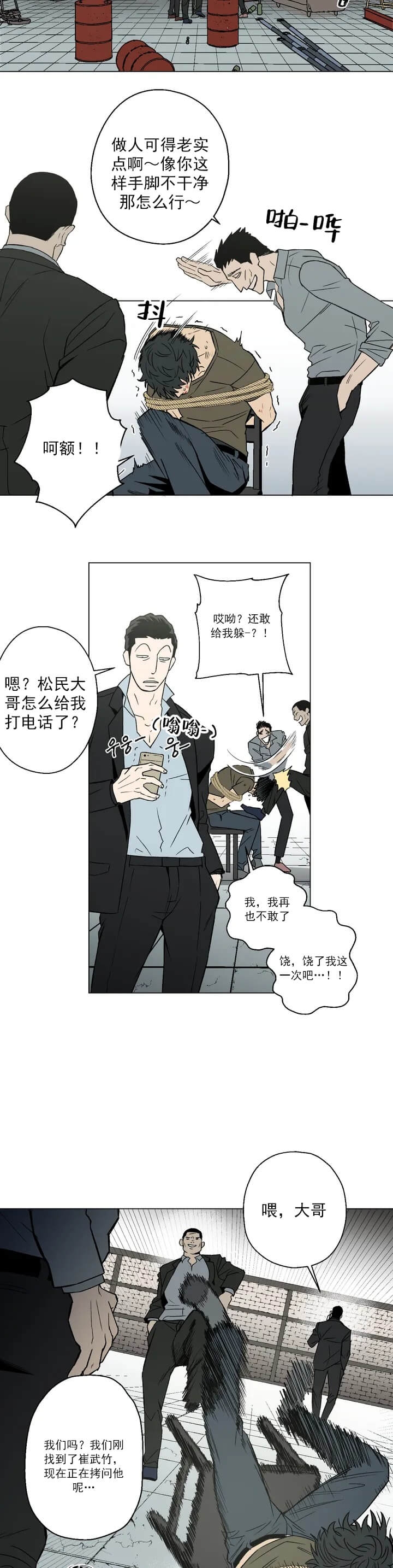 坠入爱河的最强杀手漫画,第1话2图