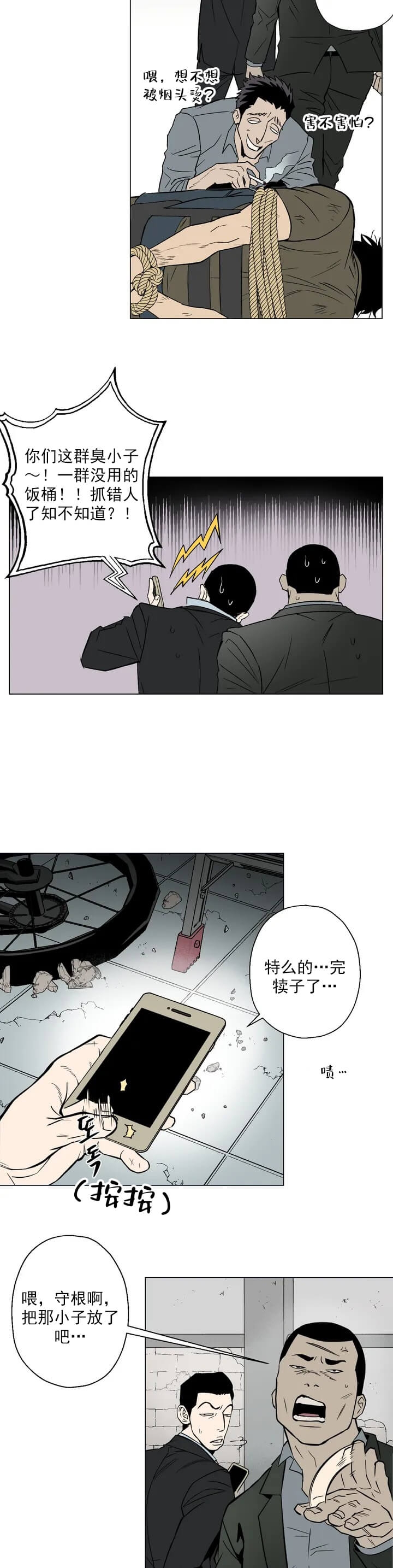 坠入爱河的最强杀手漫画,第1话4图